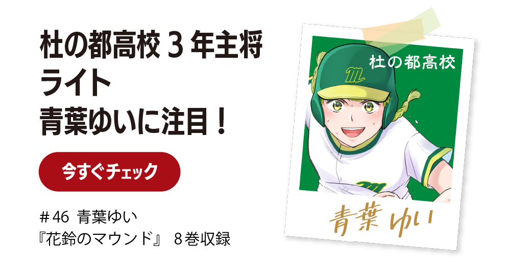 杜の都高校3年主将 ライト青葉ゆいに注目！