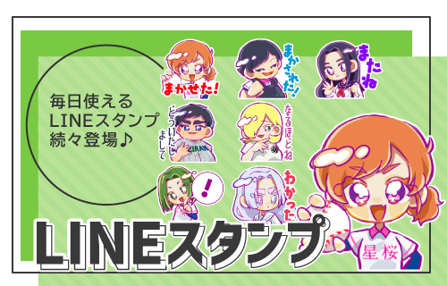 LINEスタンプ