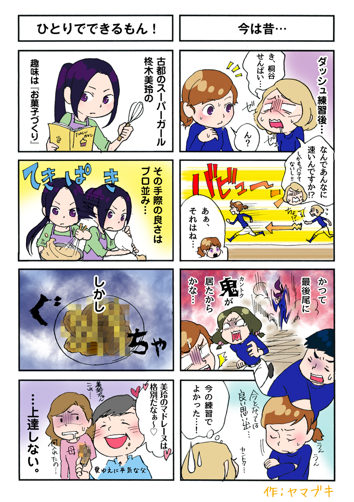 4コマ(ひとりでできるもん！,今は昔・・・)