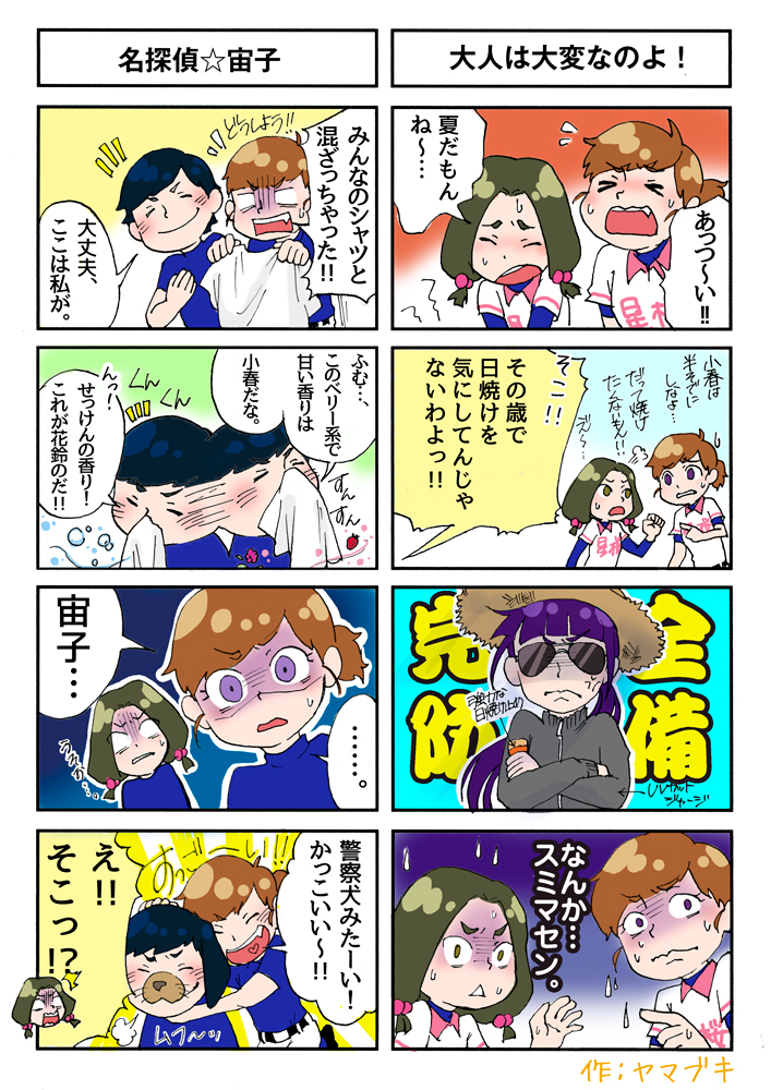 4コマ(名探偵☆宙子,大人は大変なのよ！)