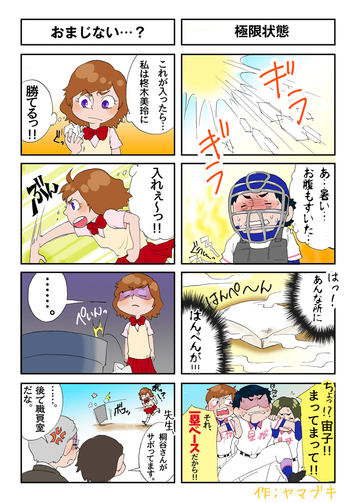 4コマ(おまじない・・・？,極限状態)