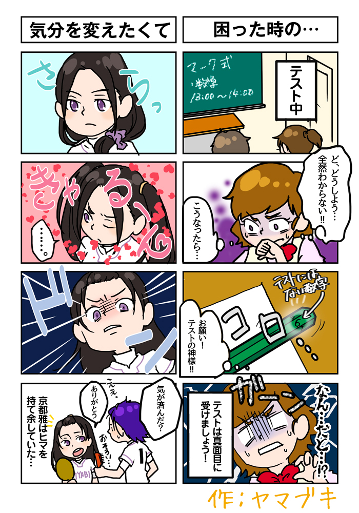 4コマ(気分を変えたくて,困った時の・・・)