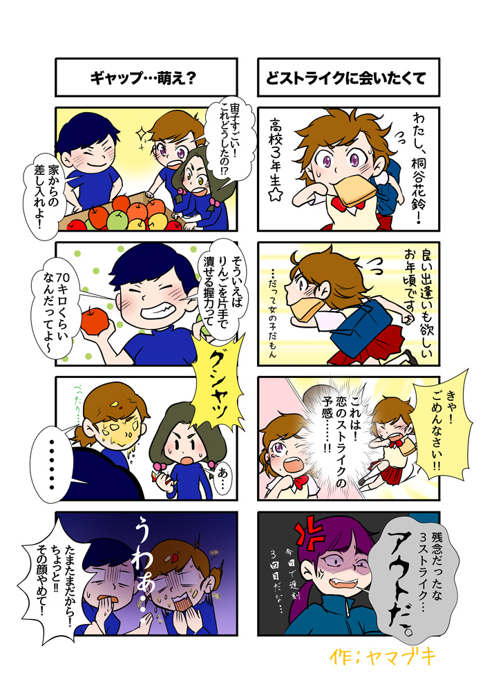 ギャップ 萌え どストライクに会いてくて 女子野球マンガ 花鈴のマウンド Karin S Mound