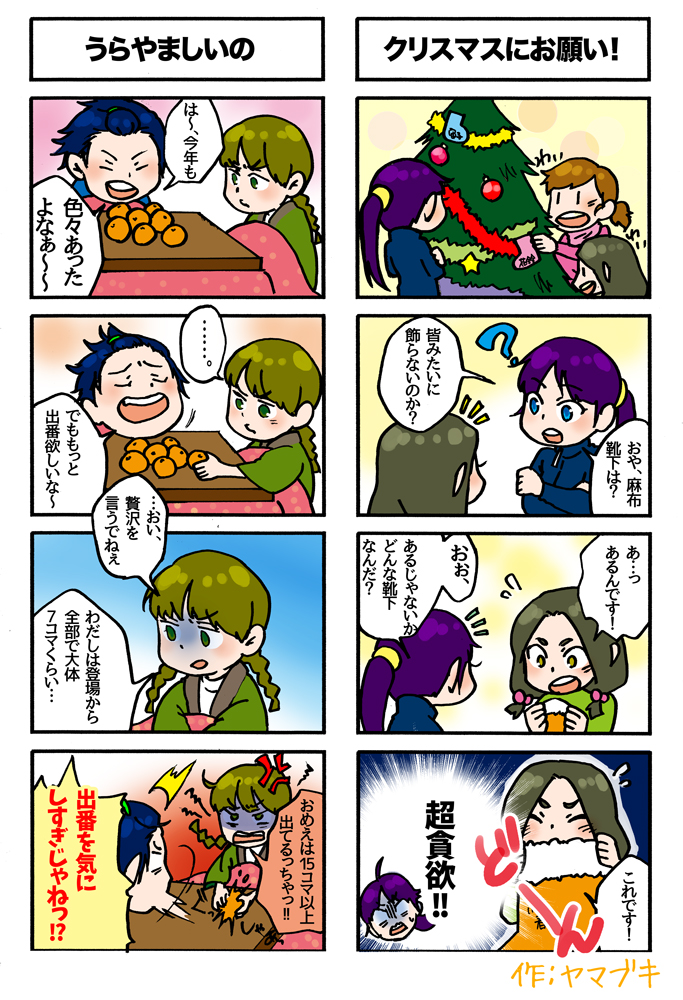 4コマ(うらやましいの,クリスマスにお願い！)