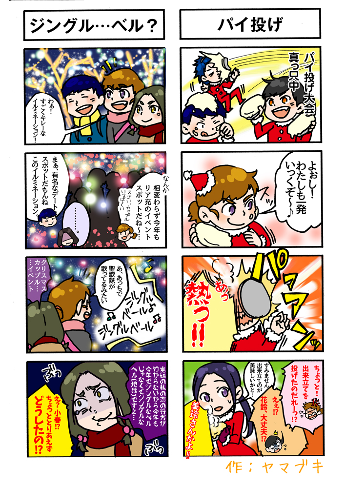 4コマ(ジングル・・・ベル？,パイ投げ)