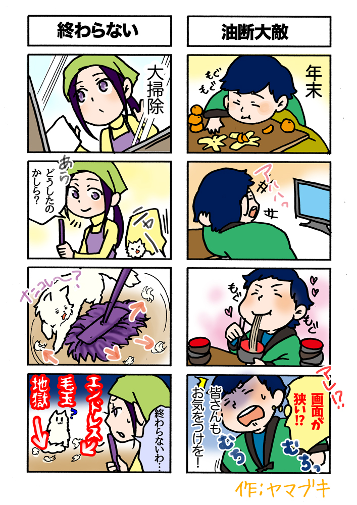4コマ(終わらない,油断大敵)