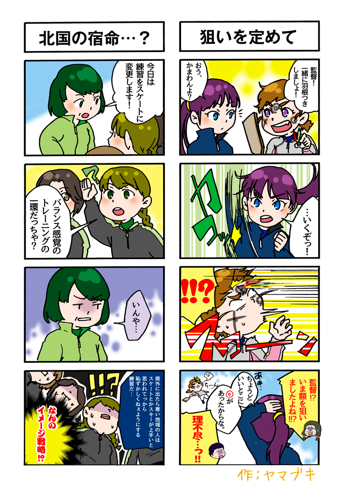 4コマ(北国の宿命・・・？,狙いを定めて)