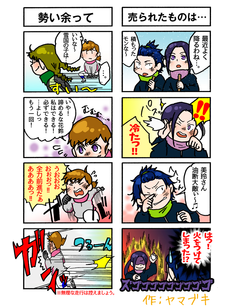 4コマ(勢い余って,売られたものは・・・)