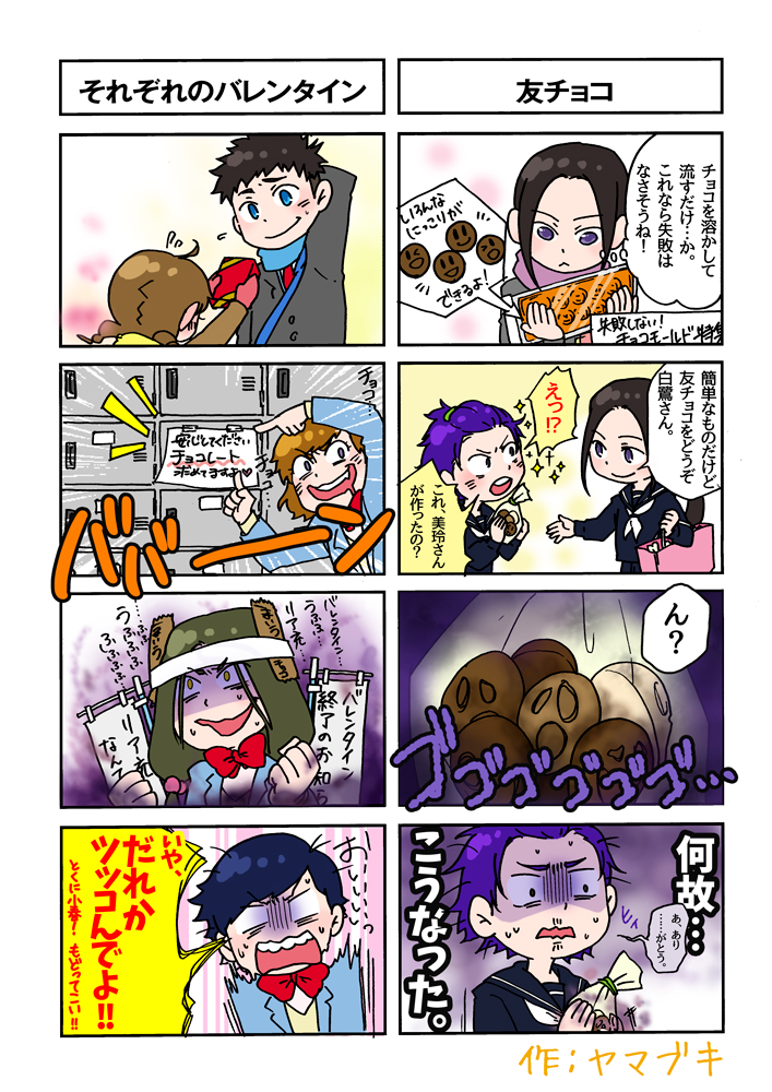 4コマ(それぞれのバレンタイン,友チョコ)