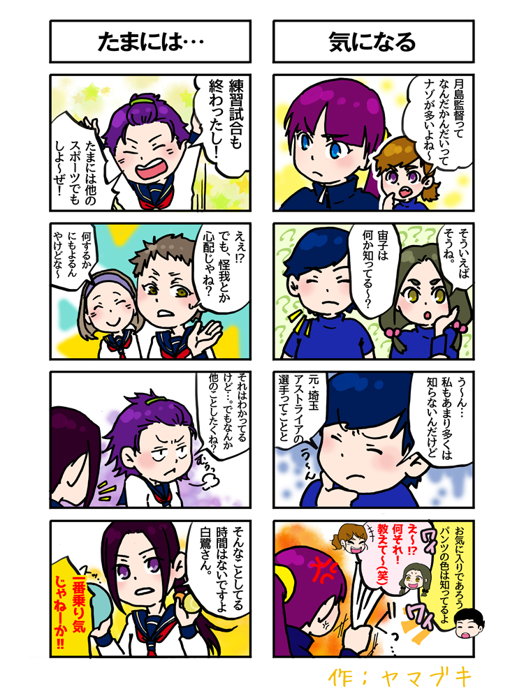 4コマ(たまには・・・,気になる)