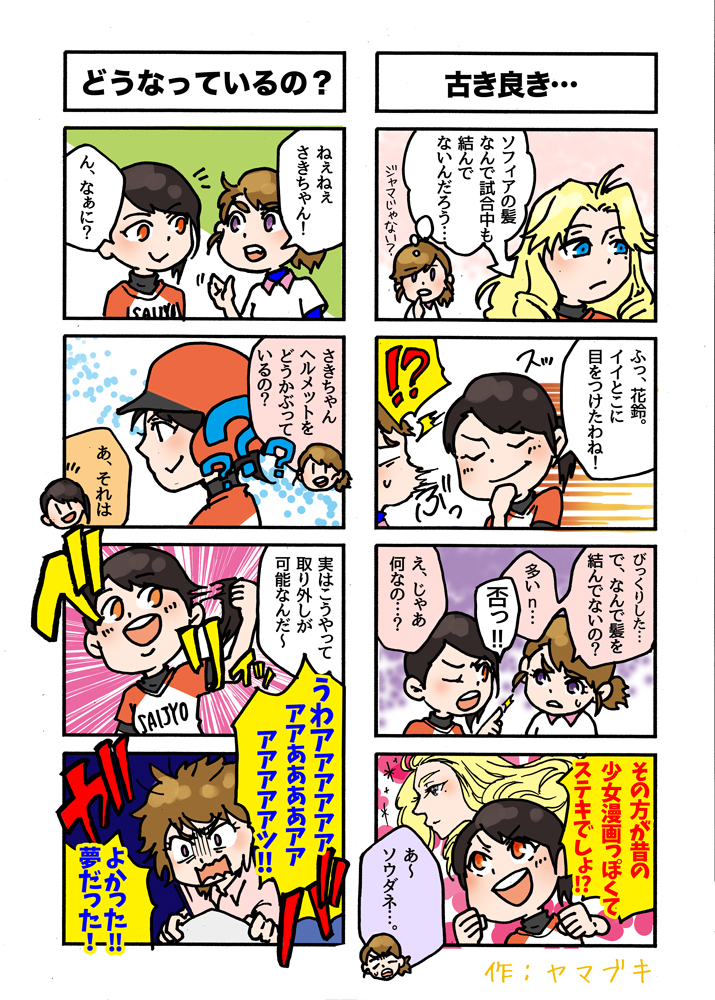 4コマ(どうなっているの？,古き良き・・・)