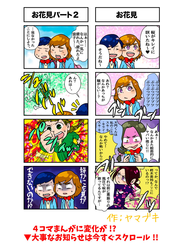 4コマ(お花見パート2,お花見)