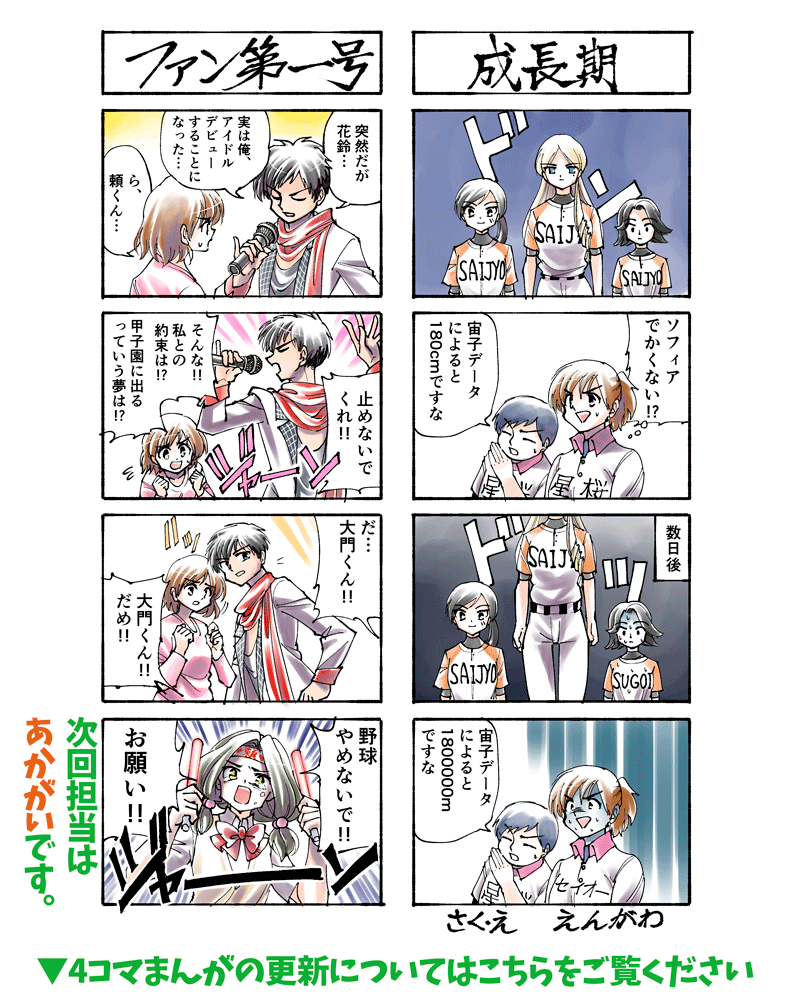 4コマ(ファン第一号,成長期)