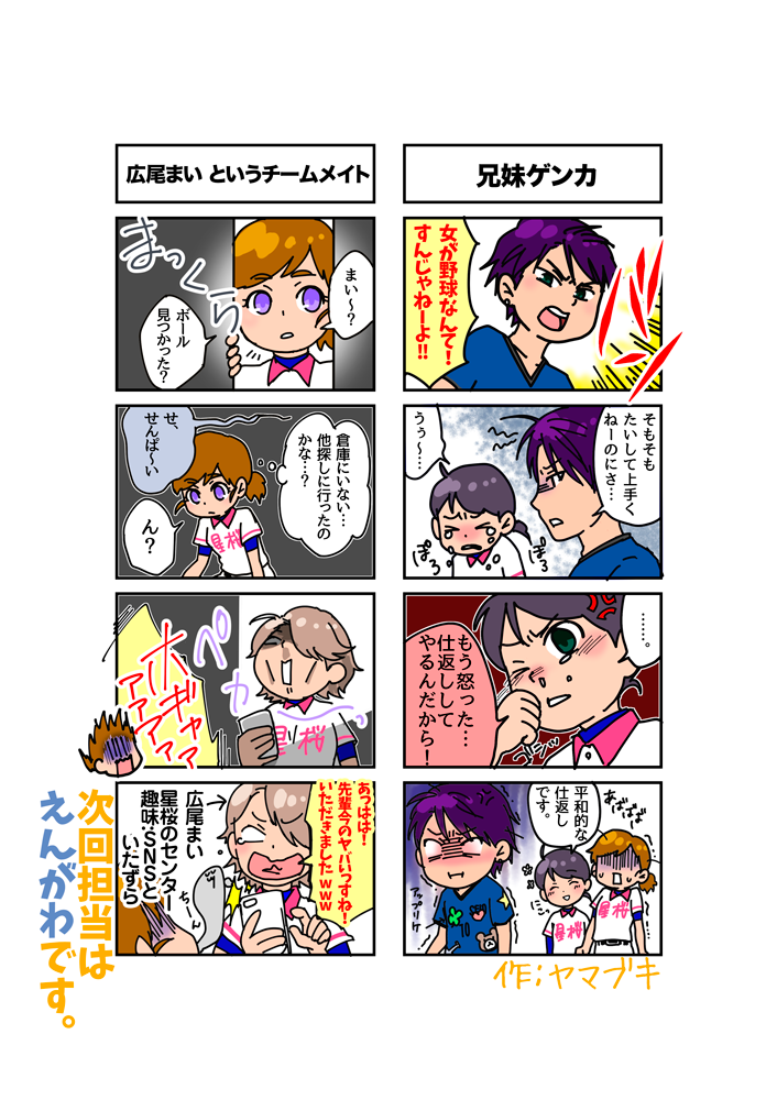 4コマ(広尾まいというチームメイト,兄妹ゲンカ)