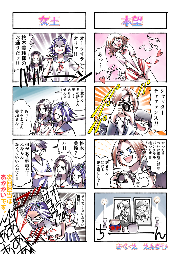 4コマ(女王,本望)