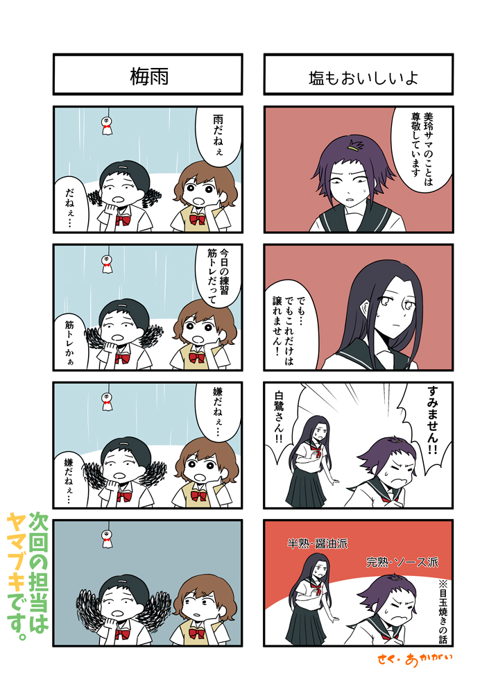 4コマ(梅雨,塩もおいしいよ)