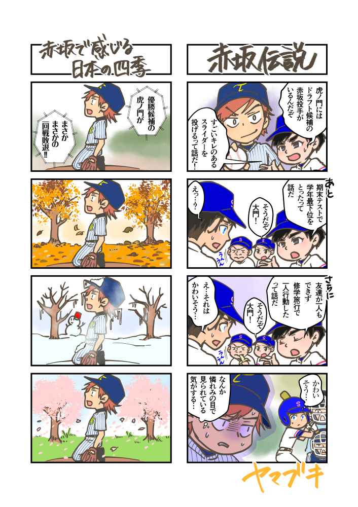 4コマ(赤坂で感じる日本の四季,赤坂伝説)