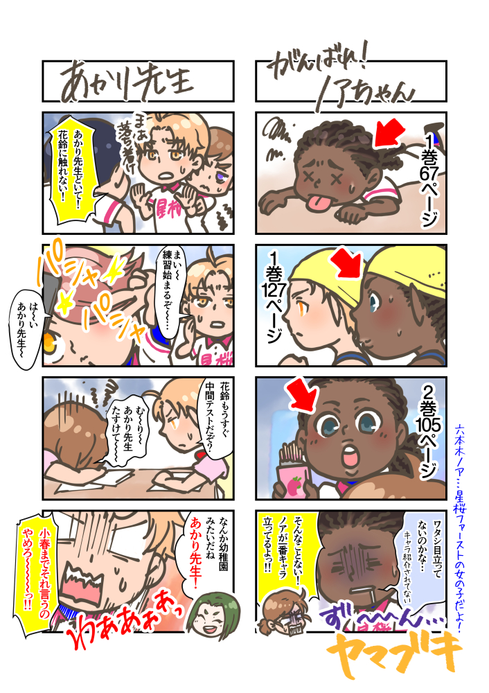 4コマ(あかり先生,がんばれ！ノアちゃん)