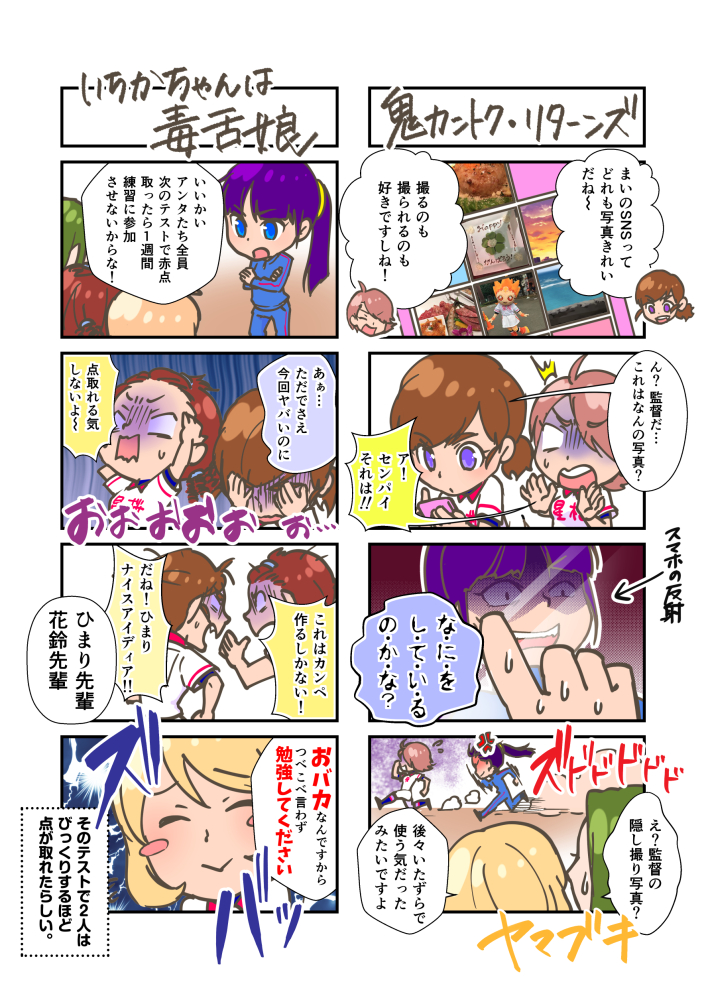 4コマ(いちかちゃんは毒舌娘,鬼カントク・リターンズ)