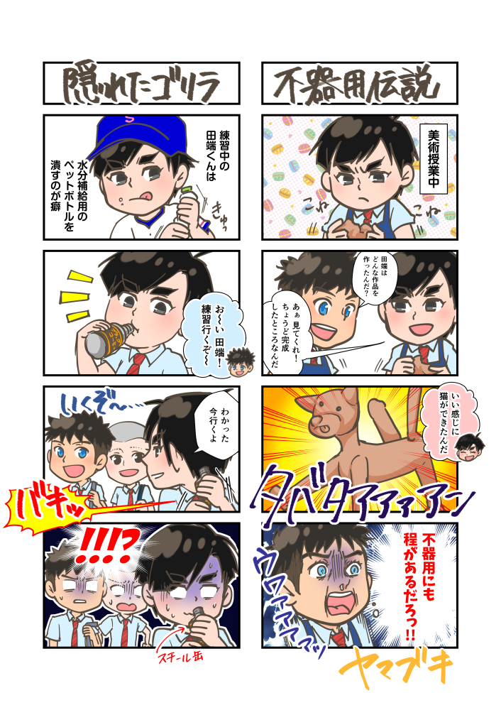 4コマ(隠れたゴリラ,不器用伝説)
