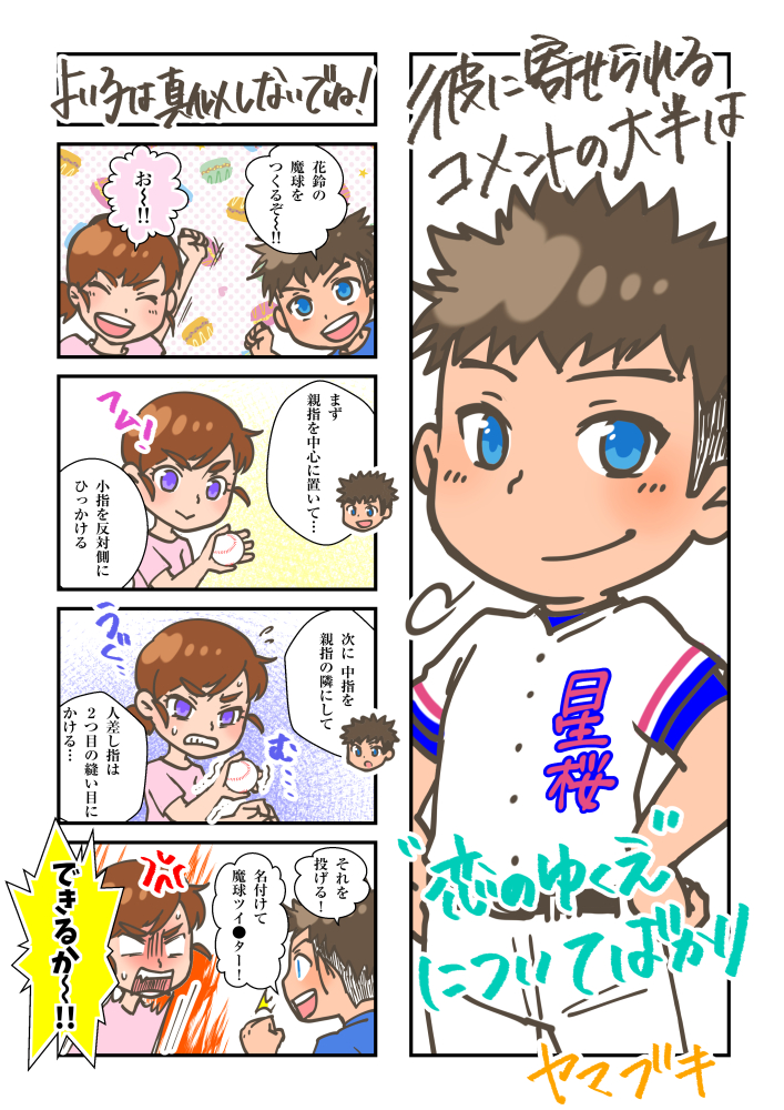 4コマ(よい子は真似しないでね！)