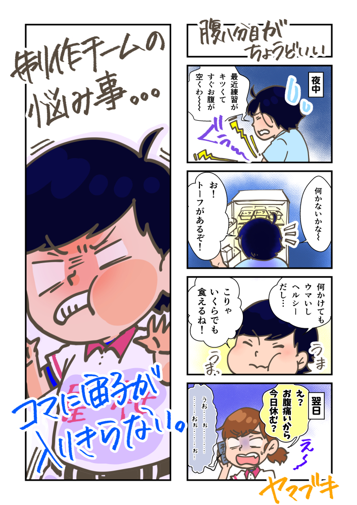 4コマ(腹八分目がちょうどいい)