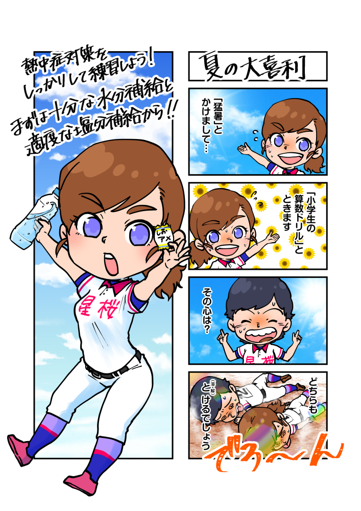 夏の大喜利