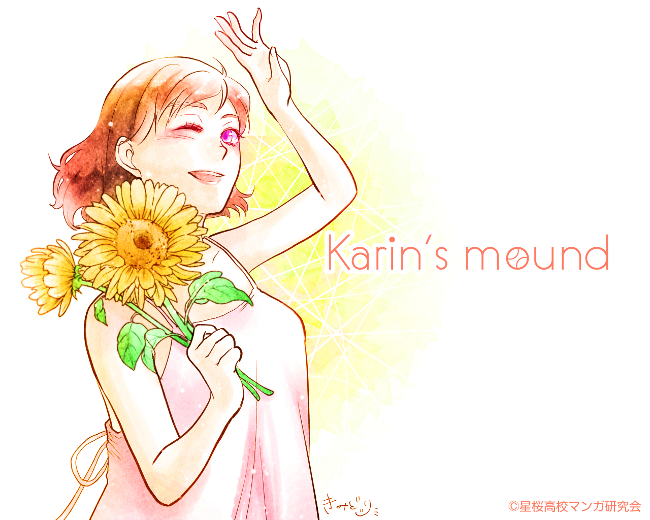 壁紙プレゼント 女子野球 Webコミックス 花鈴のマウンド Karinmound