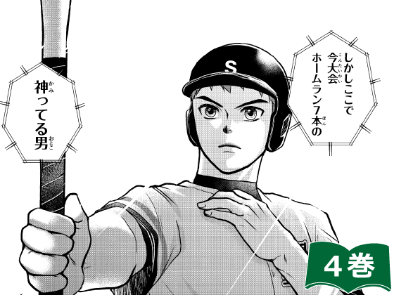 4巻を試し読み