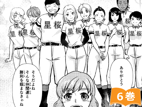 6巻を試し読み
