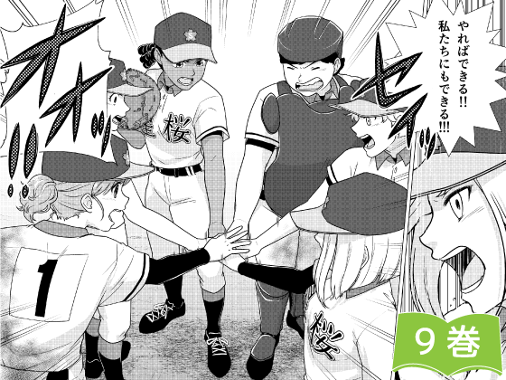 9巻を試し読み