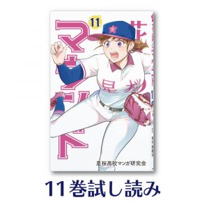 11巻試し読みはこちらから