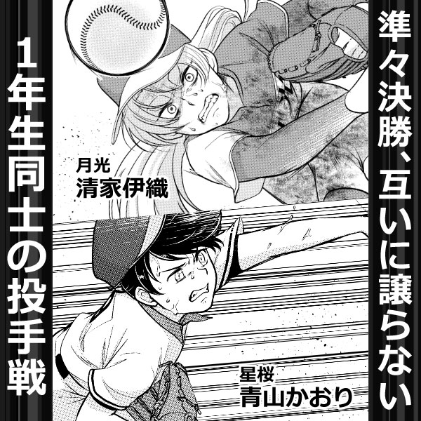 試合速報スライド