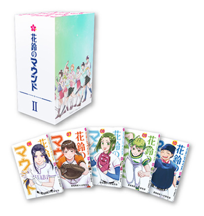 花鈴のマウンド6～10巻セットBOX表紙画像