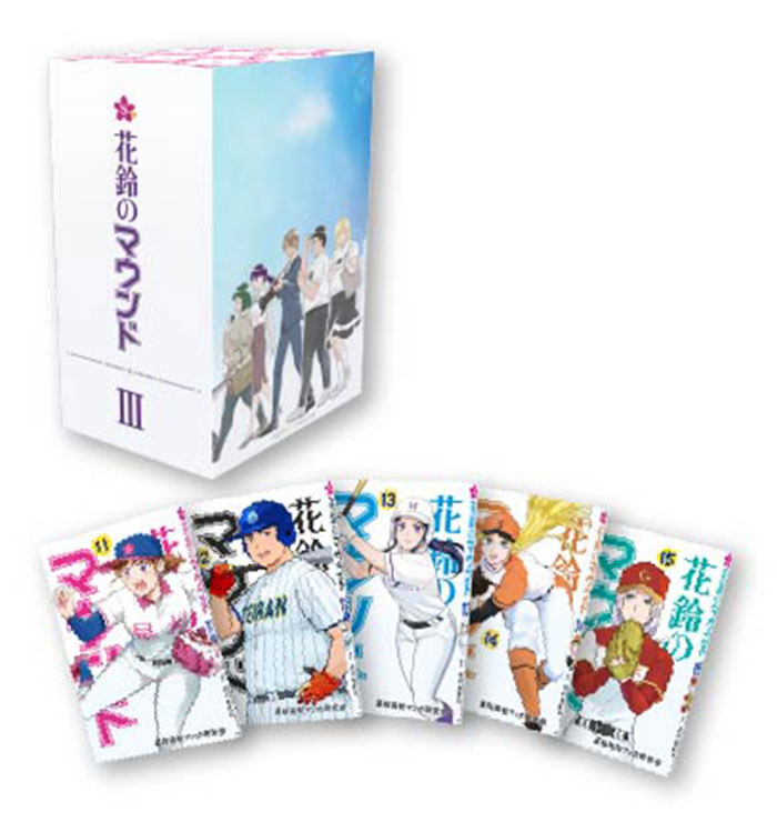 花鈴のマウンド11～15巻セットBOX表紙画像