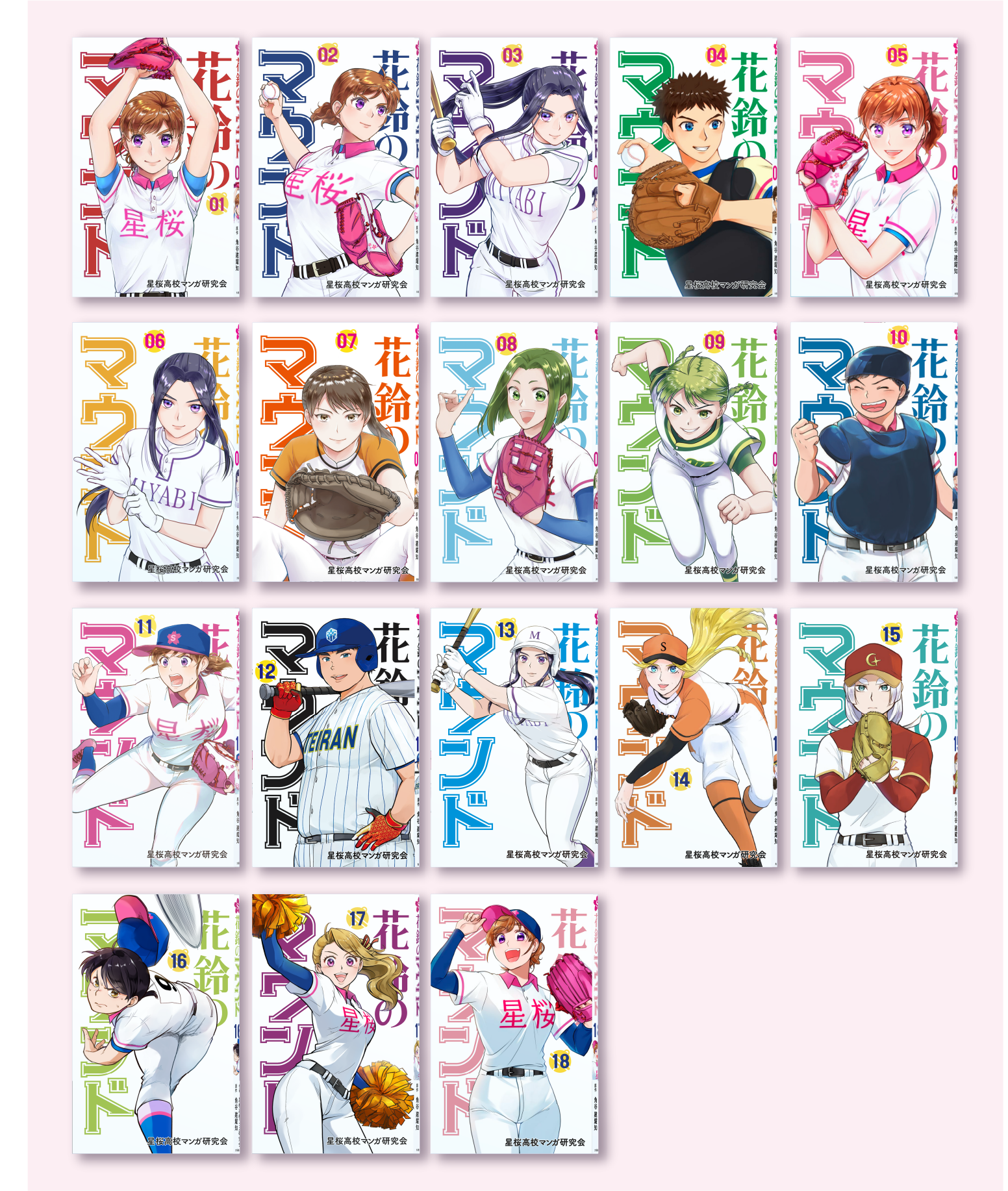 花鈴のマウンド書籍一覧画像